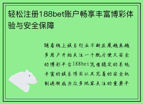 轻松注册188bet账户畅享丰富博彩体验与安全保障 轻松注册188bet账户畅享丰富博彩体验与安全保障