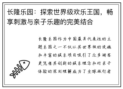 长隆乐园:探索世界级欢乐王国,畅享刺激与亲子乐趣的完美结合 长隆乐园:探索世界级欢乐王国,畅享刺激与亲子乐趣的完美结合